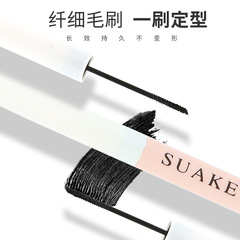 跨境蘇安可/SUAKE粉管細頭睫毛膏小刷頭睫毛膏防水纖長卷翹不暈染