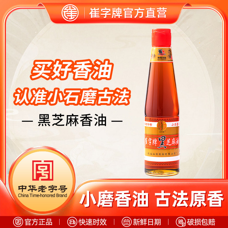 中華老字號崔字牌小磨純黑芝麻油448ml廠家直銷