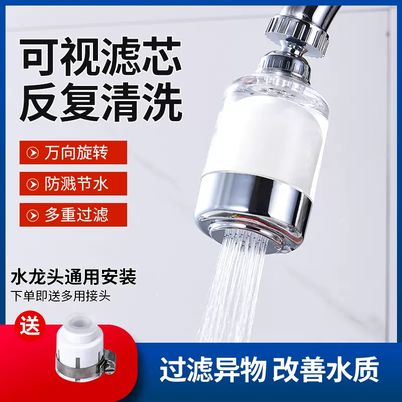 水龙头防溅头增压360旋转过滤水嘴万向厨房起泡器可视滤芯水嘴