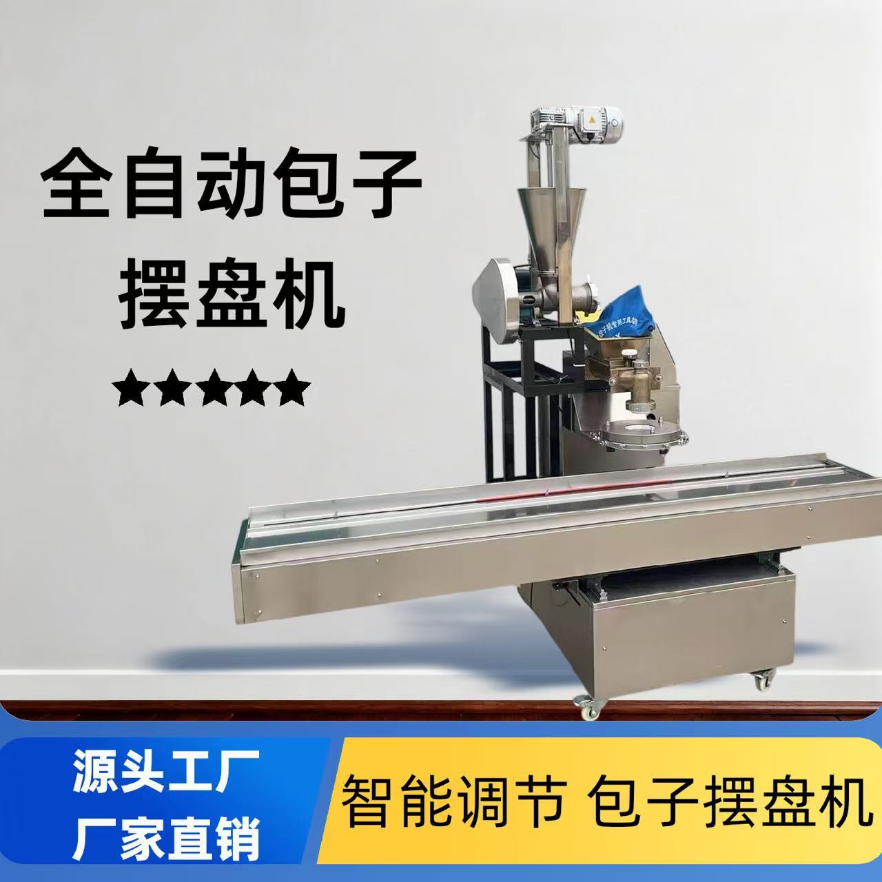 全自动包子摆盘一体机包陷机仿手工灌汤包摆盘机成型机糍粑机厂家