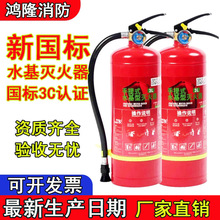 2025新国标3L水基灭火器3C认证2/3/6/9L水雾泡沫型家用商用工厂用