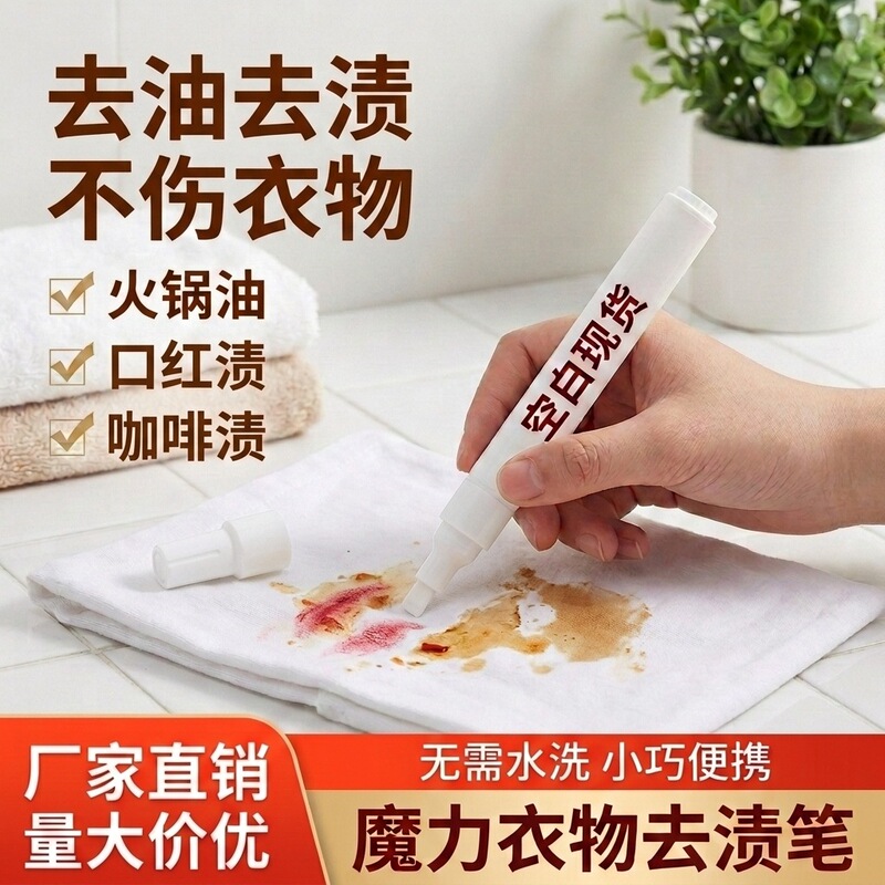 Cross-Border Clothing Stain Remover Pen, Portable Stain Remover Pen for White Clothes, Removes Oil Stains and Coffee Stains, No-Wash Stain Remover Pen