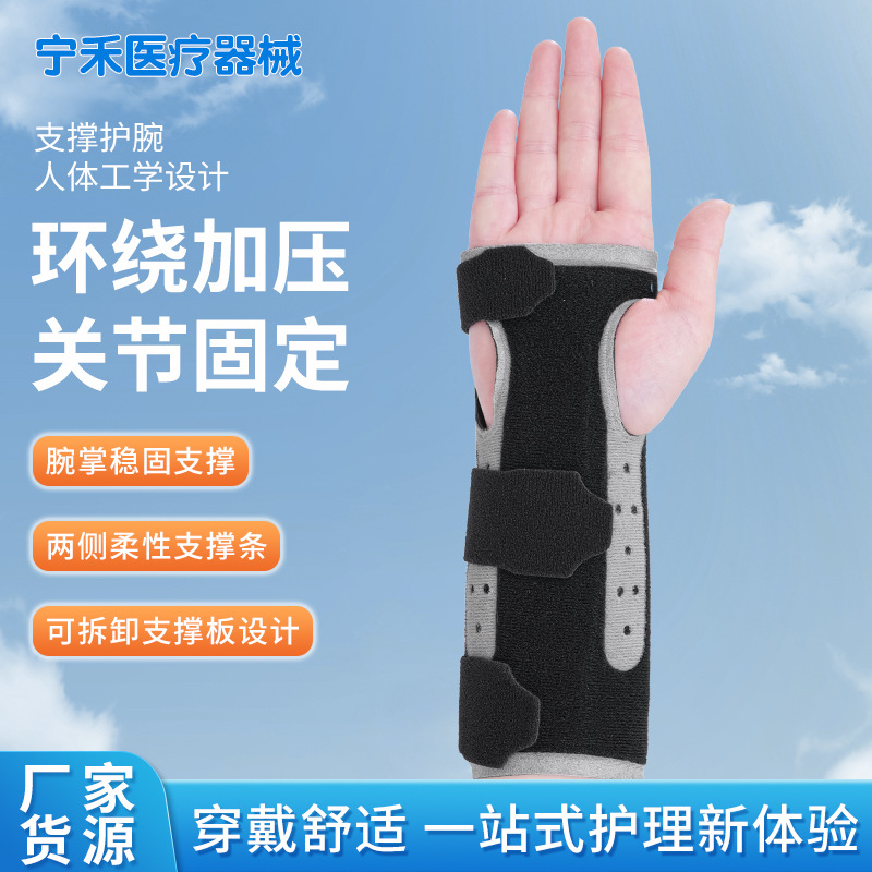 黑灰色钢板护腕关节固定支具男女钢板支撑缠绕手腕腱鞘钢板保护套