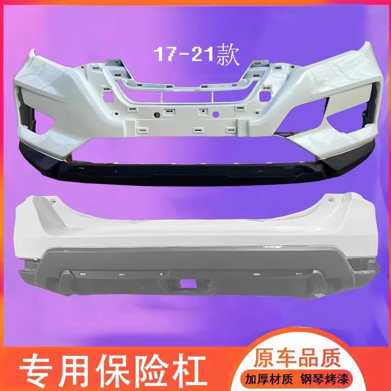 Suitable for Nissan Qijun front bumper rear bumper 08-11 12-13 14-16 17-20 bumper