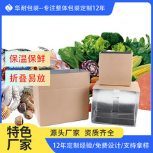防水铝箔保温箱纸盒定制纸箱食品生鲜水果快递运输物流冷链包箱