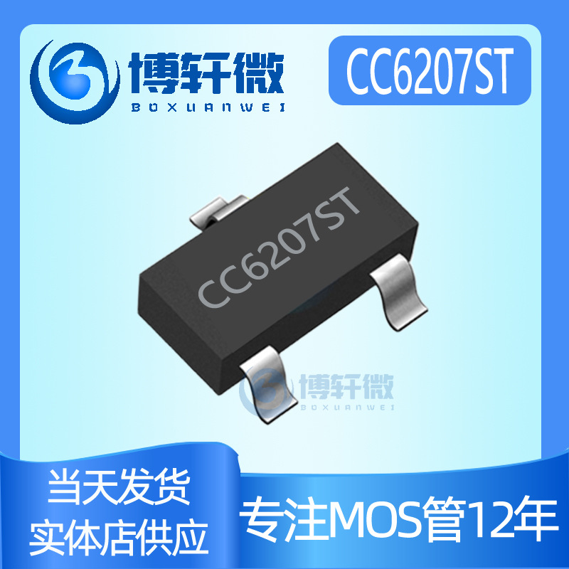 CC6207ST SOT23-3 成都芯进 2~5V微功耗霍尔效应开关芯片IC 现货