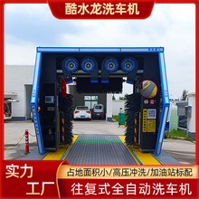 全自动洗车房电脑无人洗车机电脑智能扫码洗车机设备 龙门往复式