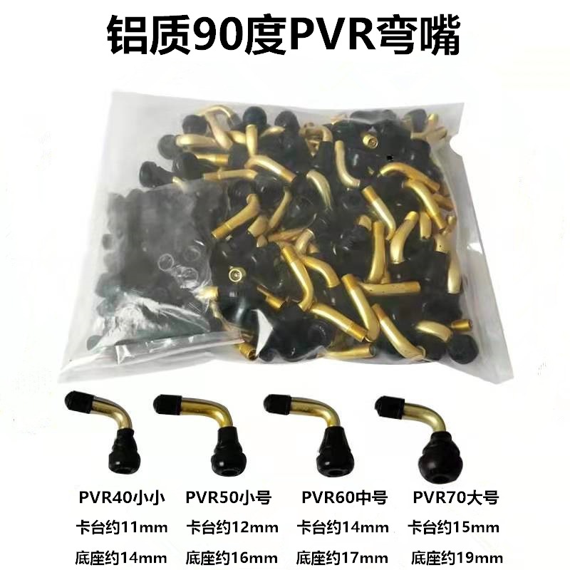 摩托车轮胎气门嘴PVR40506070电动车真空胎气嘴电瓶车弯嘴真空嘴