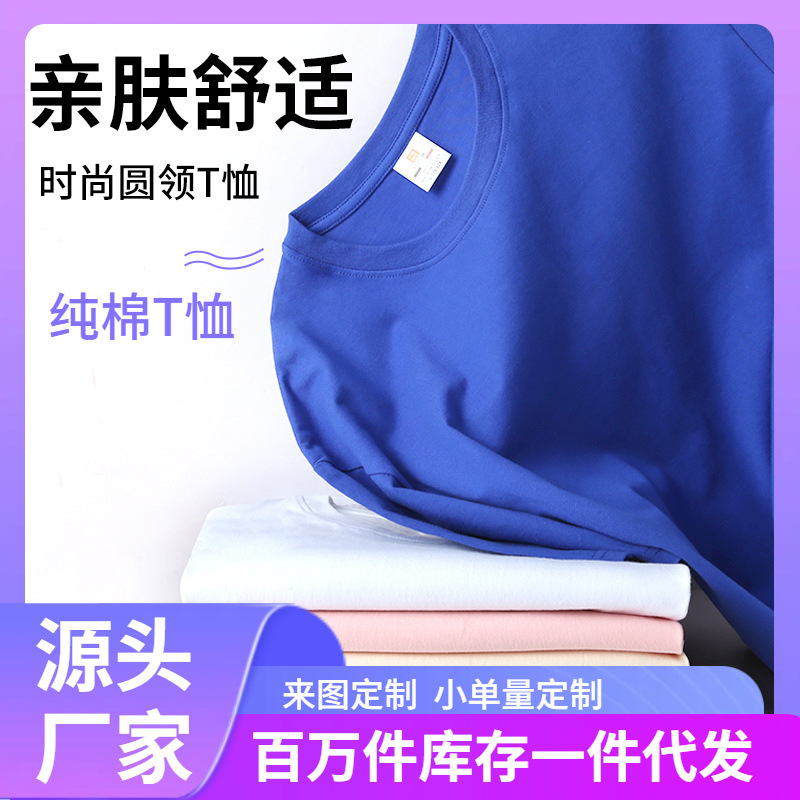200g Pure Cotton T-Shirt Manufacturer Supplies Summer T-Shirts for Men, Short-Sleeved Base Shirts, Loose Casual Tops, Round Neck