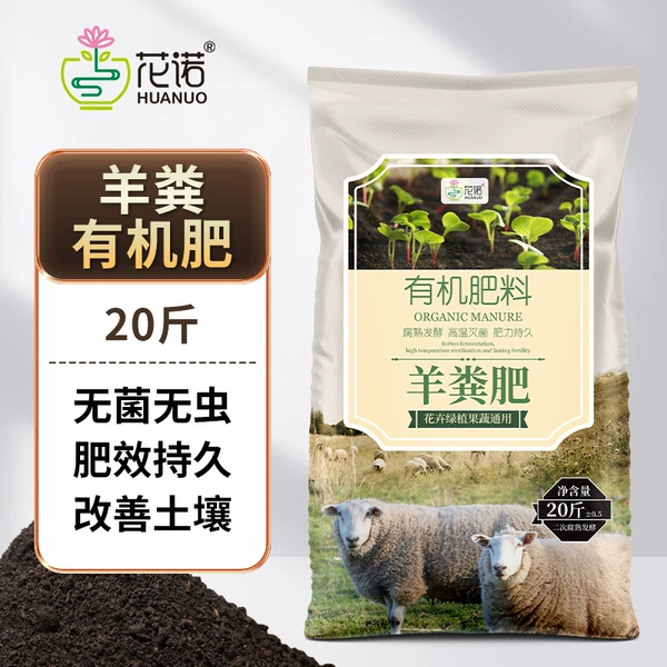 20 pounds of organic fertilizer fermented sheep manure (to promote flowering and budding)