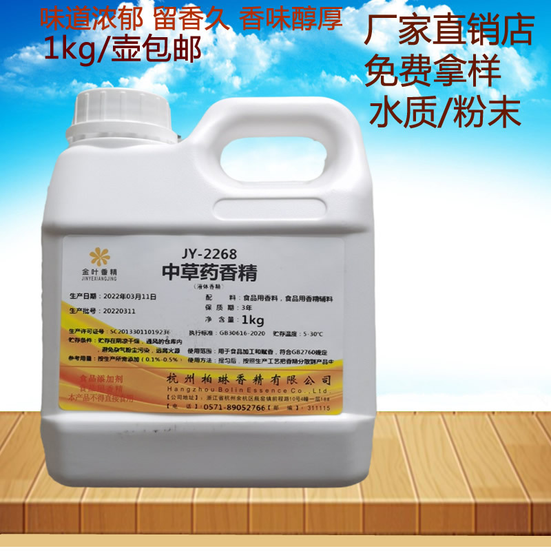 中草药香精食品级肉制品增香剂香味浓郁口感醇厚可开专票水油二用