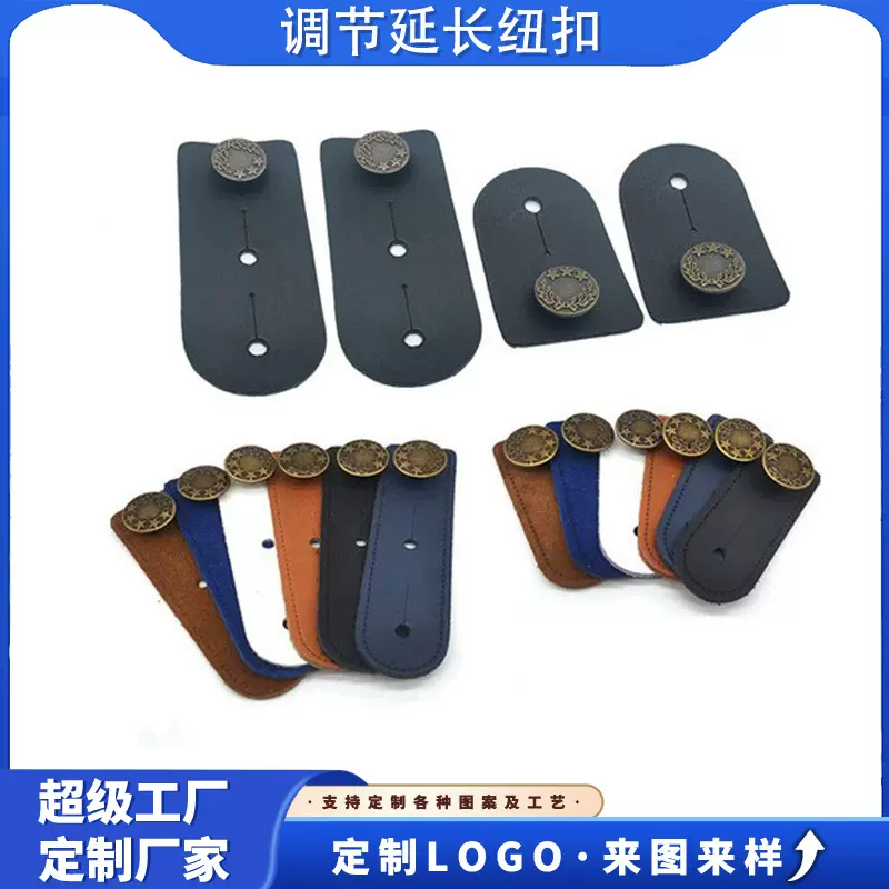 现货批发免钉皮扣牛仔裤扣子可拆卸加大腰围款工字扣裤腰可调节纽