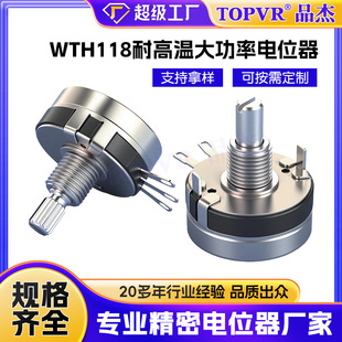 High-Voltage Resistant 2W High-Power Potentiometer Wth118 Potentiometer m Brand Manufacturer Direct Sales Welding Equipment Potentiometer