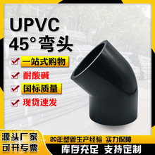 UPVC工业45°弯头深灰色16公斤45度upvc弯头加厚耐酸碱弯头DN5080