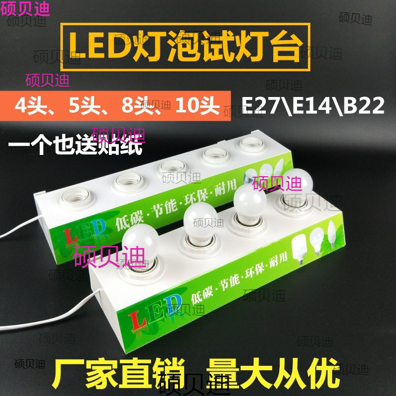 灯泡试灯台展示架 271422螺口卡口试灯器节能灯球泡试灯架