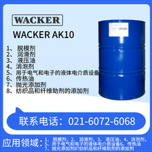 �߿� WACKER AK10 ÓĤ��  ���늚����ӵ�Һ�w늽��|�O��