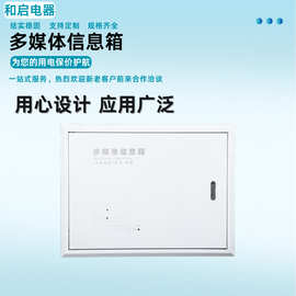 家用多媒体箱暗装大号配电箱400X300室内智能光纤信息箱弱电箱