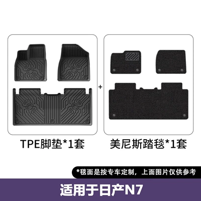 Suitable for 25 Models of Nissan Modelə uyğun ayaqaltı - 25-models-of-nissan-n7-double-layer-floor-mats