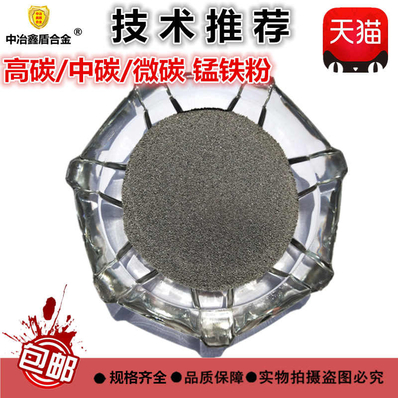 供应微碳锰铁粉 低碳锰铁粉 中碳锰铁粉 活动中~质量优越