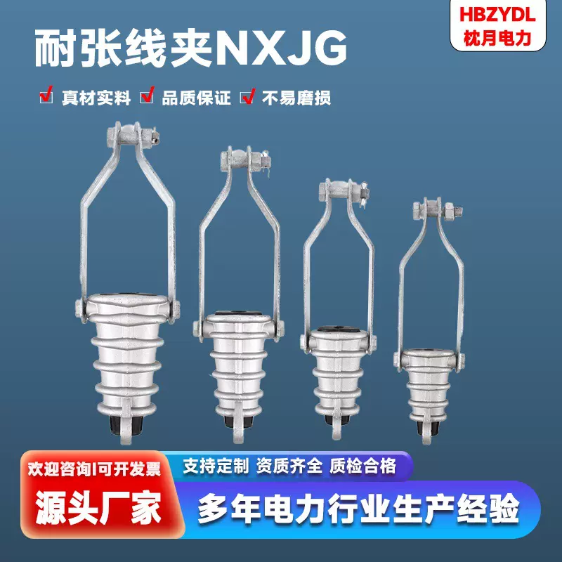 绝缘耐张线夹NXJ/NXJG系列固定电缆架空线夹绝缘楔形线夹电力金具