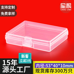 蓋付き包装箱透明pp小収納箱長方形パフ小部品箱透明プラスチック箱