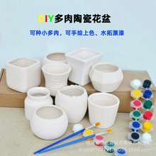 手工小花盆彩绘陶瓷上色幼教儿童涂鸦画亲子制作美术diy材料白胚