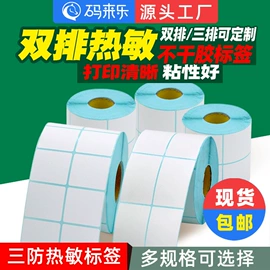 不干胶标签;标签打印纸;商标纸标签纸