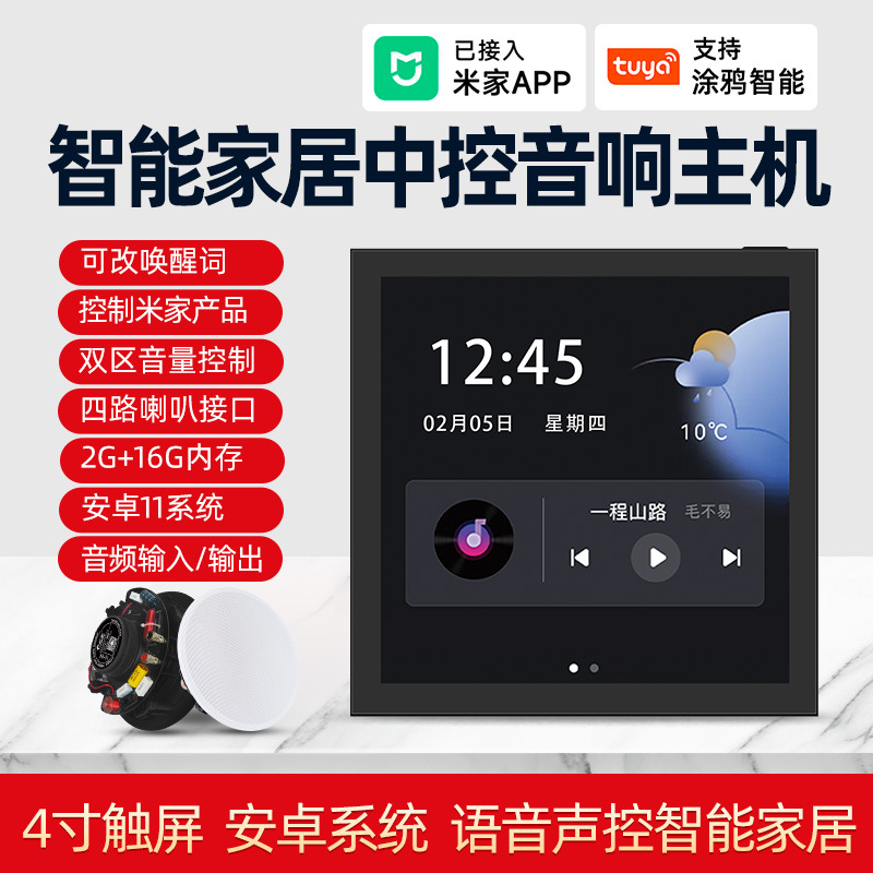 E4/E6智能家居背景音乐主机系统86型吸顶音响wifi蓝牙播放控制