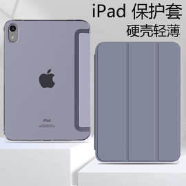 适用25款ipadair13英寸硬壳Pro11平板mini67保护套8.3三折10.9寸