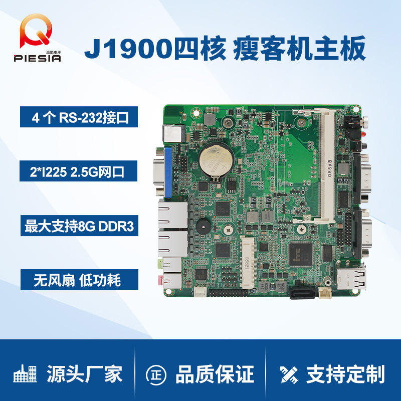 派勤J1900迷你工控主板低功耗双网4串口软路由nuc微型电脑小主机