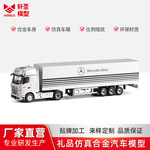 1:50奔驰集装箱卡车-仿真合金车 模型礼品摆件创意货车创意礼品