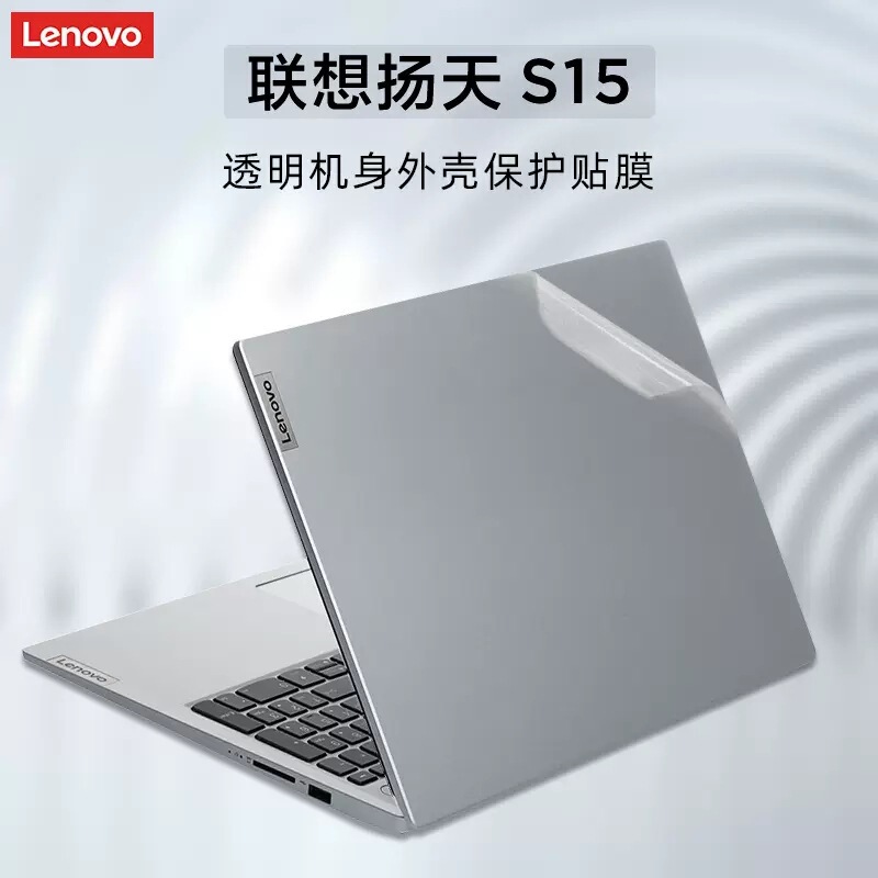 Applicable to 15.6-inch 2021 Lenovo Yangtian S15 shell film S15 G2 ALC Ruilong R5 computer sticker Applicable to 15.6-inch 2021 Lenovo Yangtian S15 shell film S15 G2 ALC Ruilong R5 computer sticker