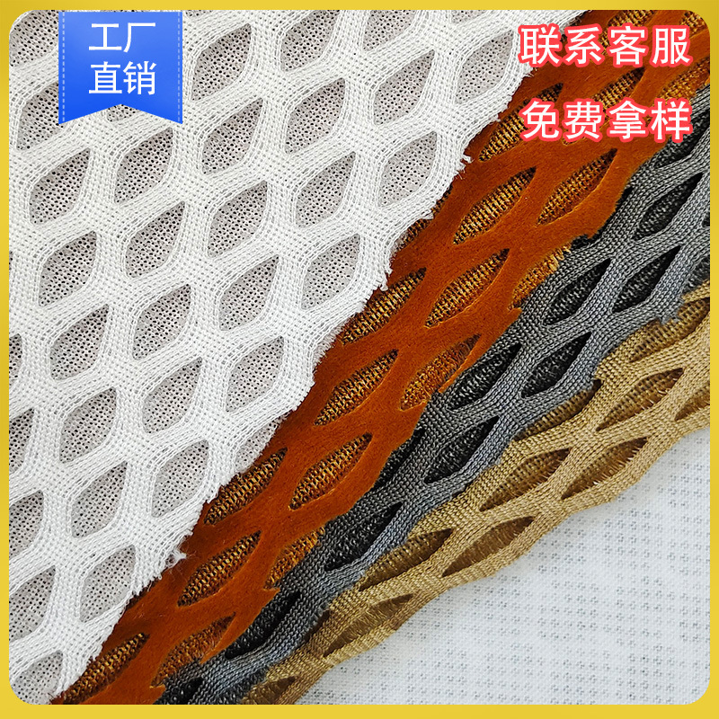 厂家批发特殊网孔网眼布双面单底透气坐垫面料立体菱形网布料