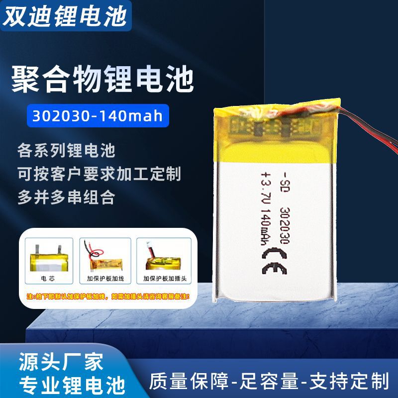 In-Stock Polymer Lithium Battery 302030-140Mah 3.7V Bluetooth Headset Lithium Battery Mobile Energy Storage Battery