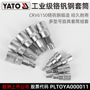Elto YATO screwing sleeve group sleeve pressure batch sleeve head suit