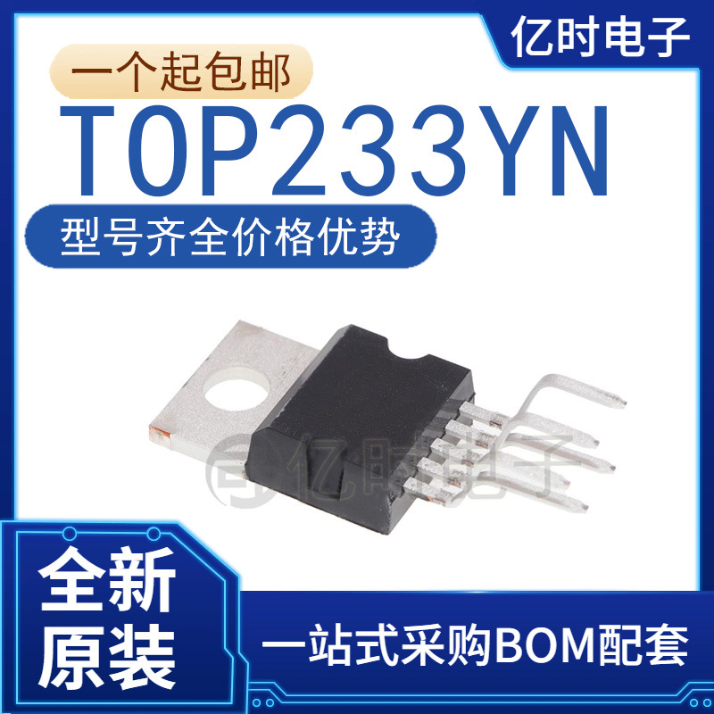 全新原装 TOP233Y TOP233YN 封装TO-220 直插5脚电源管理芯片IC
