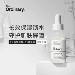 The Ordinary 2%透明质酸B5修护补水精华强韧屏障玻尿酸30ml