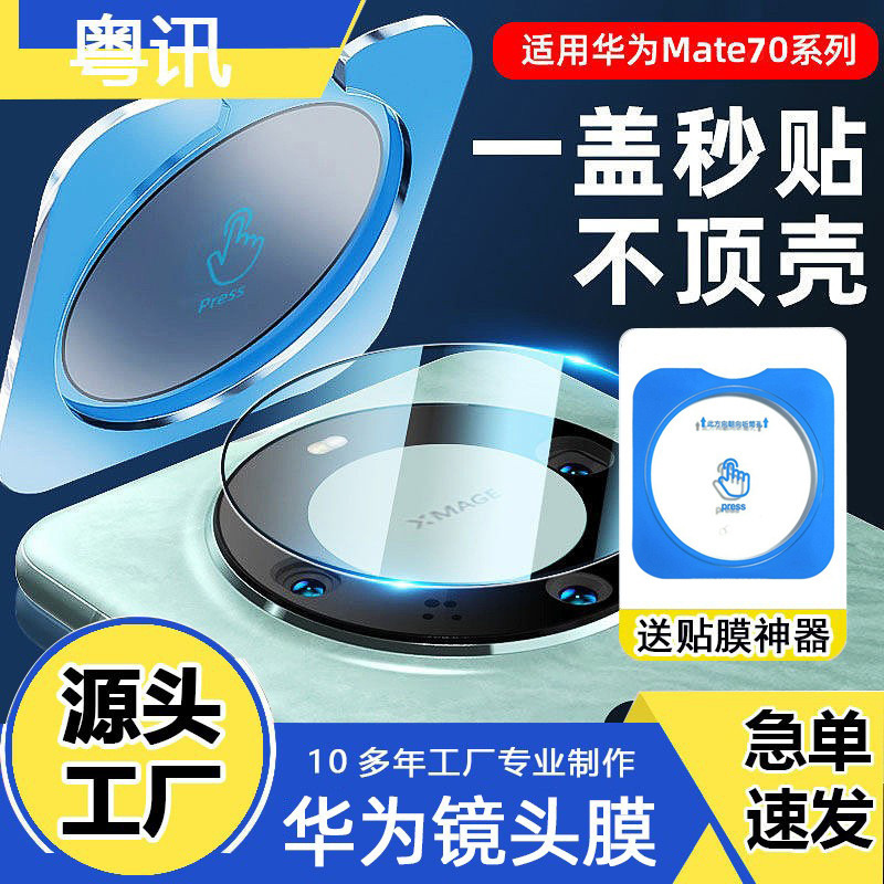 Suitable for Huawei Mate70Pro Lens Film with Positioning Matex6 Mobile Phone 15Pro Anti-Fall Tempered Film Protective Film