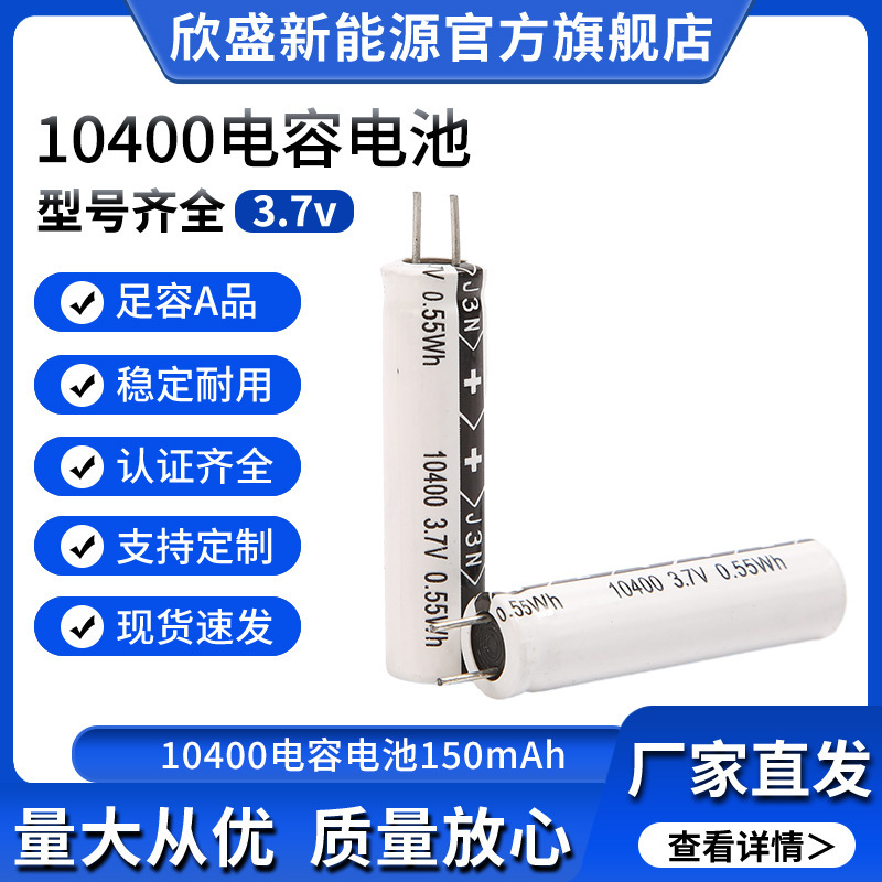全新A品10400-150mAh3.7v锂离子电池适用于移动电源等