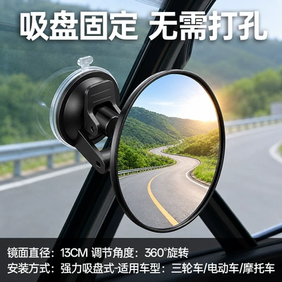 Suction cup rearview mirror for tricycles and four-wheel vehicles, car interior rearview mirror, car cab mirror, reversing assist mirror, reflector (Large field of view rear view auxiliary mirror) - upgraded-ultra-clearsuction-cup-rearview-mirror