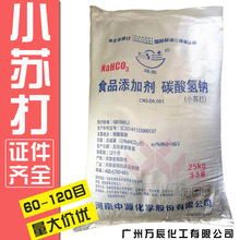 廠家直銷批發馬蘭食用小蘇打食品添加劑碳酸氫鈉蘇打粉食品級現貨