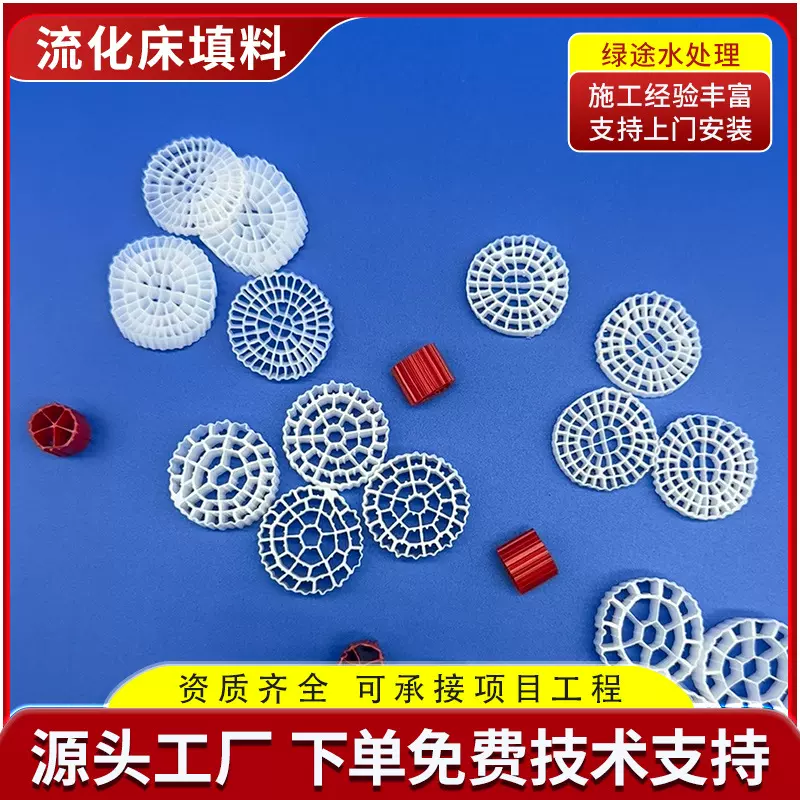 MBBR 流化床填料生物填料多孔悬浮填料污水处理水产养殖培菌挂膜