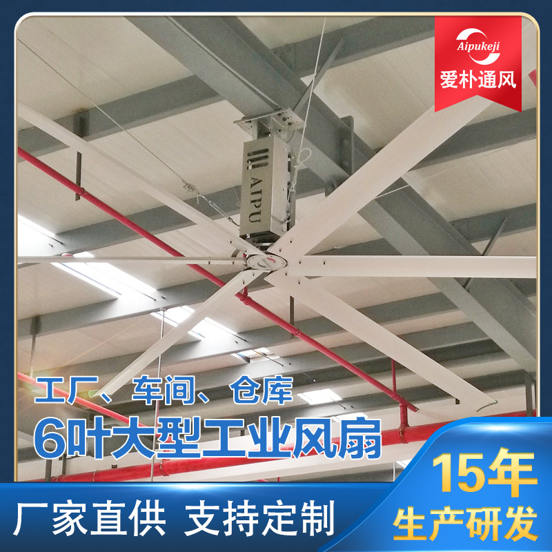 爱朴大型工业吊扇，年销量1500台，工业吊扇生产商