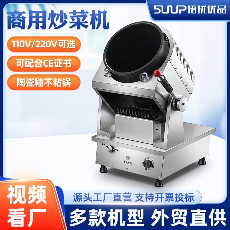 Automatic cooking robot intelligent commercial stir-frying machine canteen restaurant take-out roller stir-frying pan gas stir-frying machine
