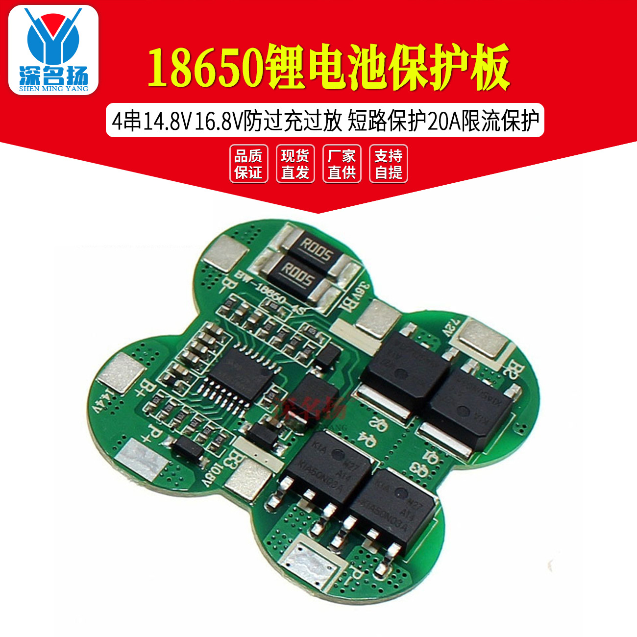 4串14.8V18650锂电池保护板16.8V防过充过放 短路保护20A限流保护