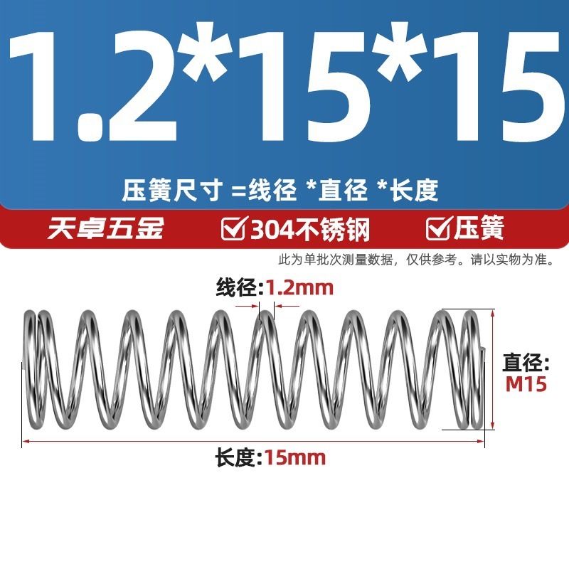 线径1.2 1.4 1.5mm 304不锈钢弹簧 压缩簧压力大小减震回位 Y型簧|undefined