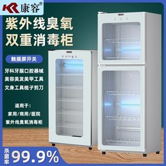 医療用歯科歯型口腔科ツール滅菌キャビネットタオル服紫外線オゾン消毒キャビネット乾燥