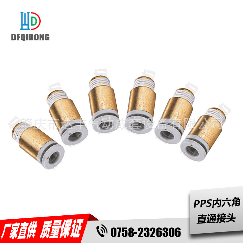 批量供应 纽立得 管径Φ4~Φ16 PPS10-01 内六角直通接头
