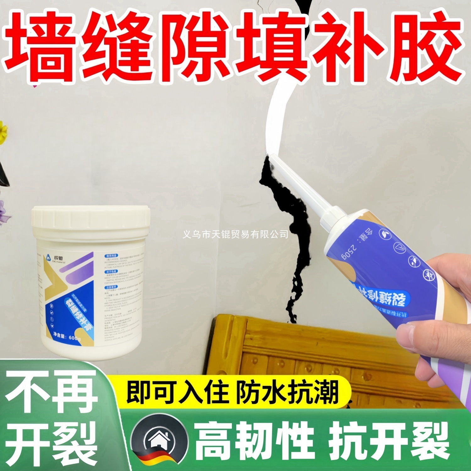 白墙裂缝修补膏灌缝胶墙缝隙填补胶天花板墙面开裂修复填缝补墙膏