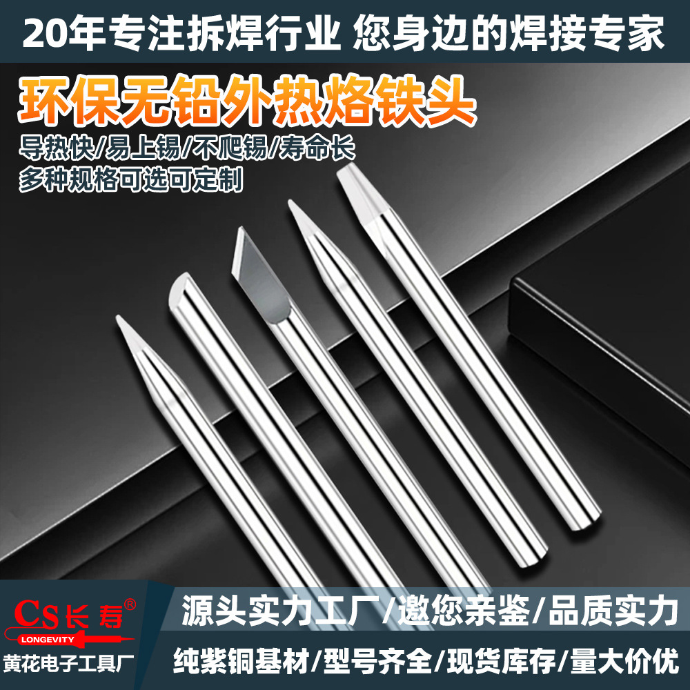 厂家直销60W外热式烙铁头厂家尖斜扁烙铁咀焊接工具电烙铁烙铁嘴